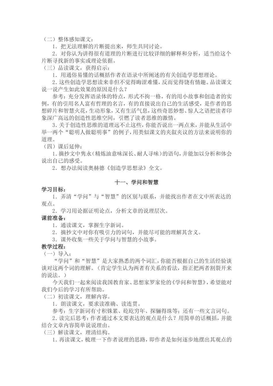 九上第三单元修改稿_第2页