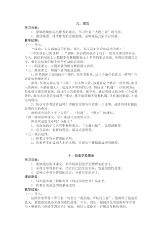 九上第三单元修改稿