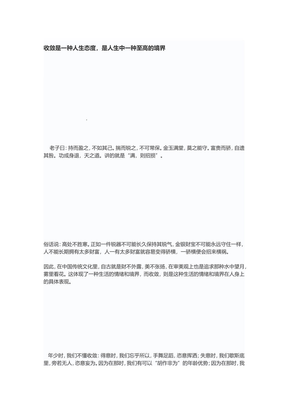 收敛是一种人生态度_第1页