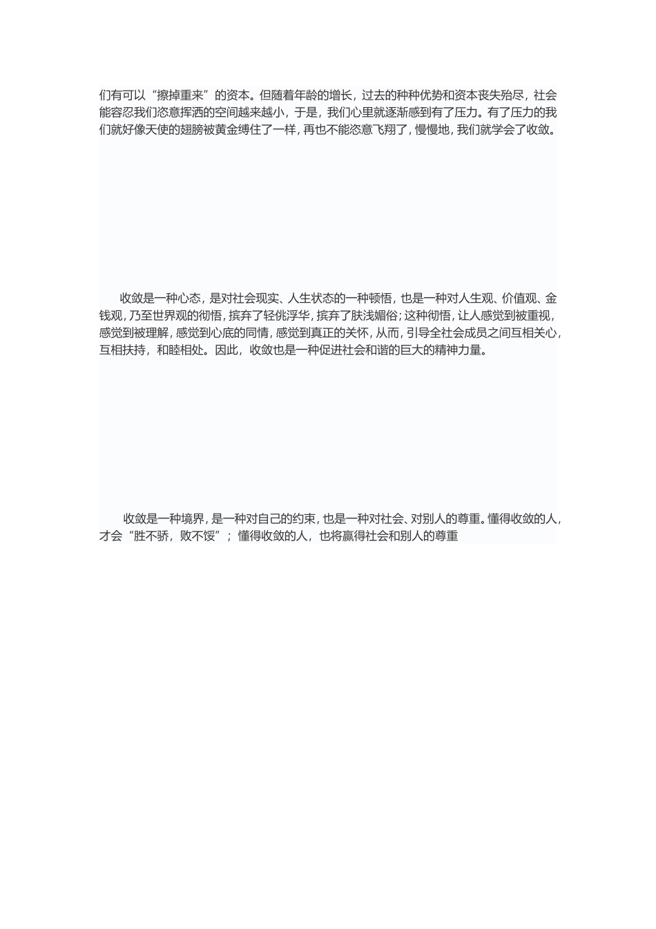 收敛是一种人生态度_第2页