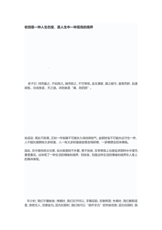 收敛是一种人生态度