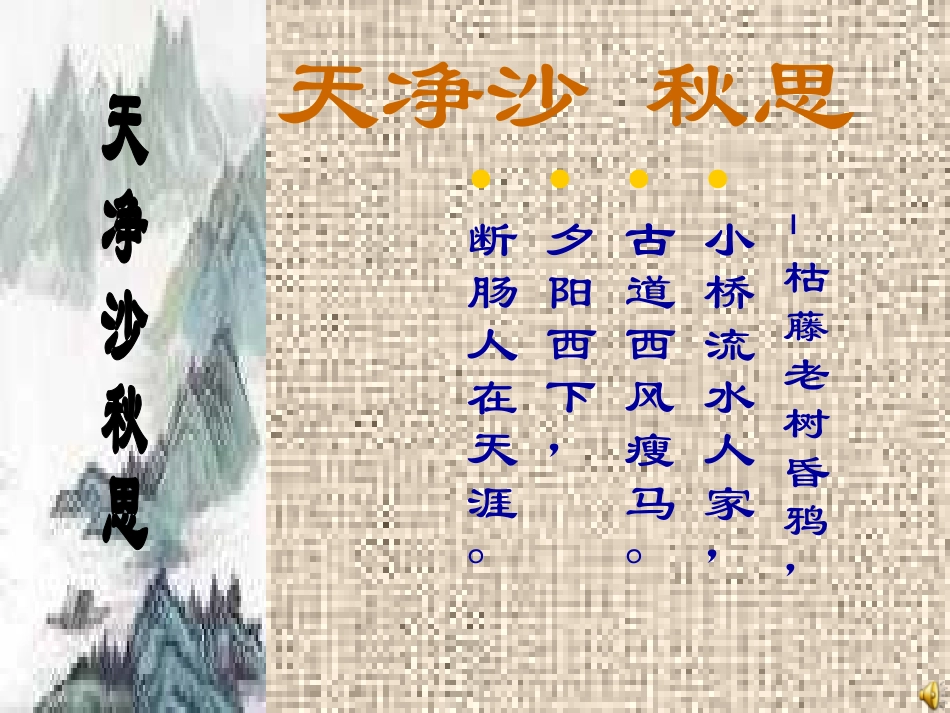 古代诗歌四首PPT_第3页