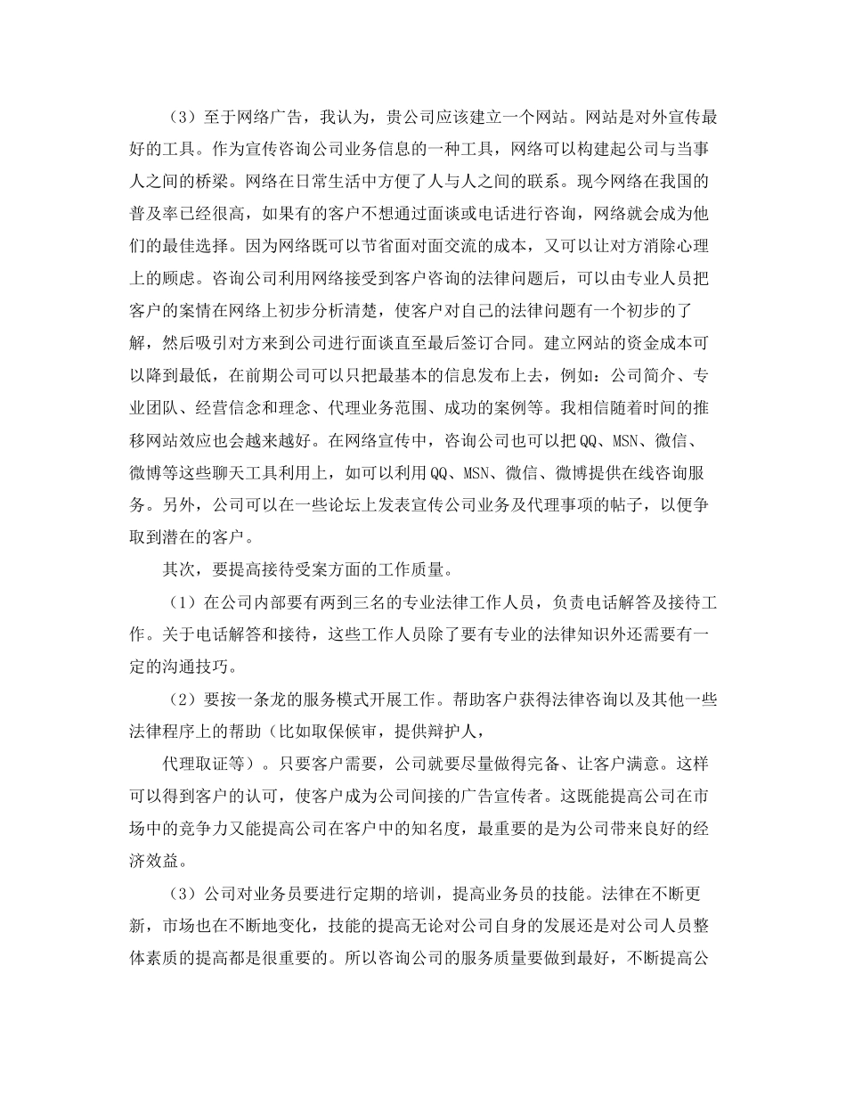 咨询公司年度工作计划_第2页