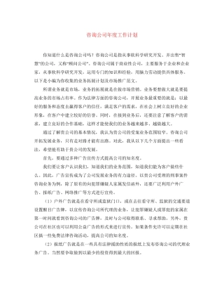 咨询公司年度工作计划