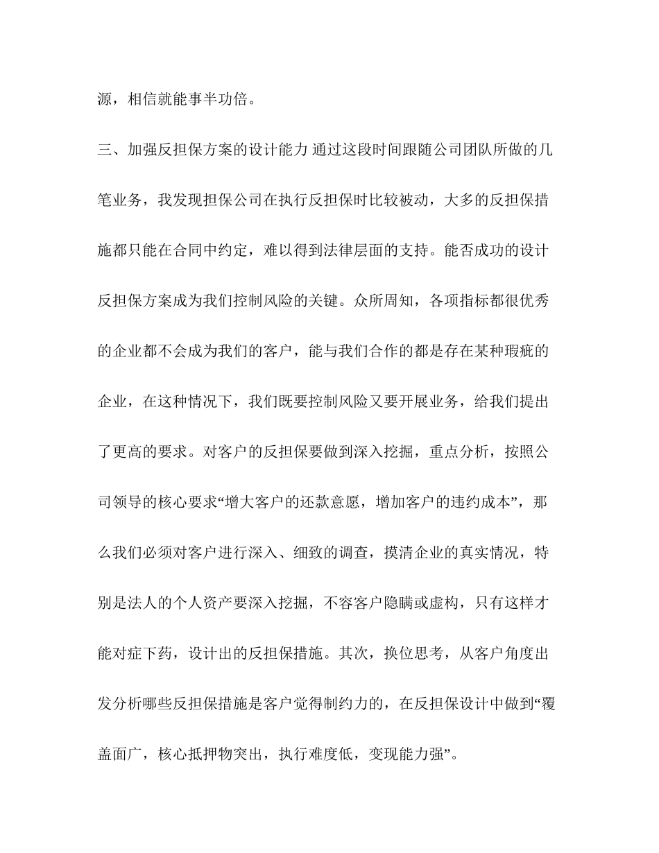 新人业务员的工作计划_金融业务员工作计划范本汇编_第3页