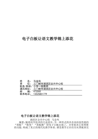 电子白板让语文教学锦上添花