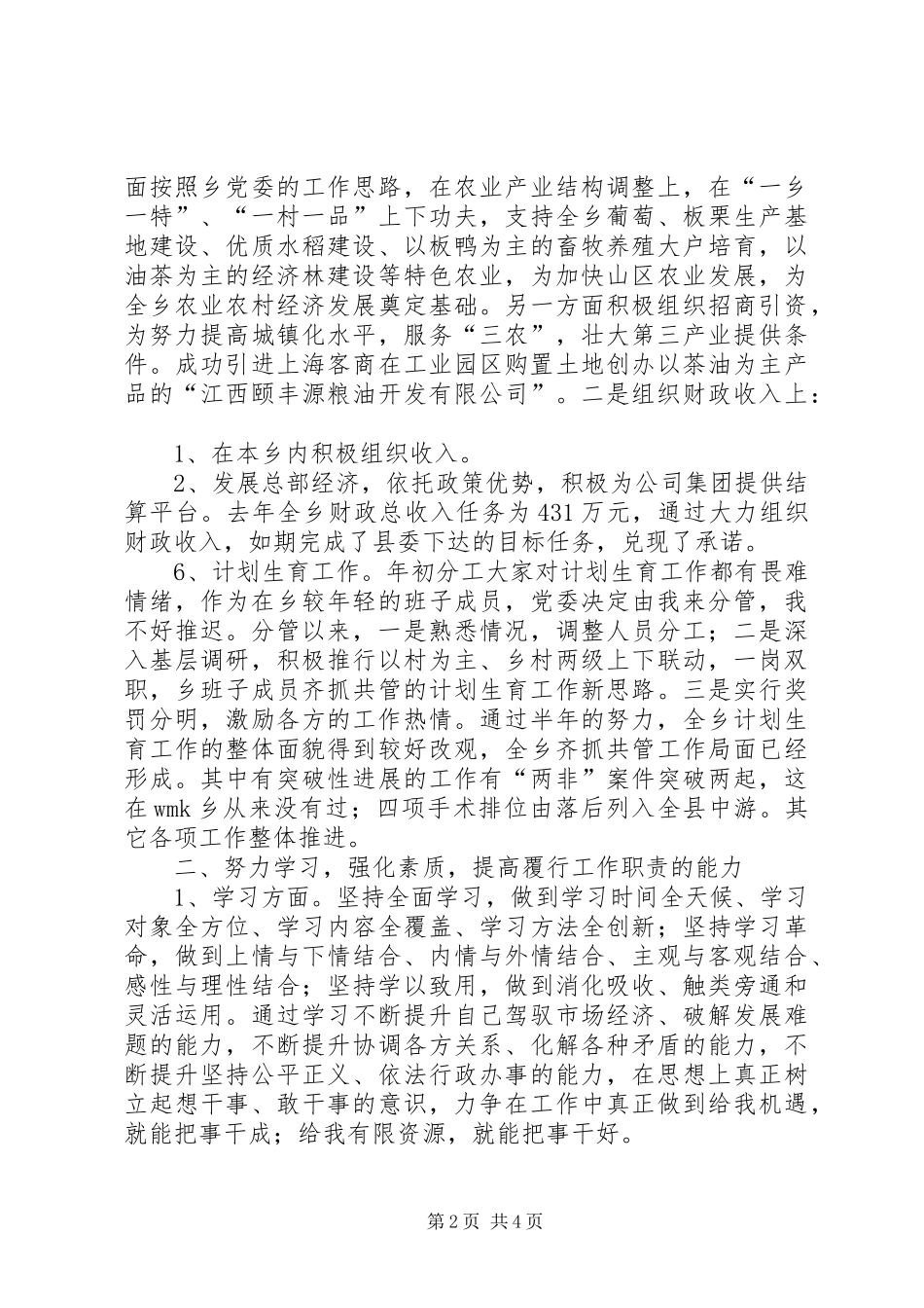 主管招商引资计生工作副乡长任期述职述廉报告_第2页