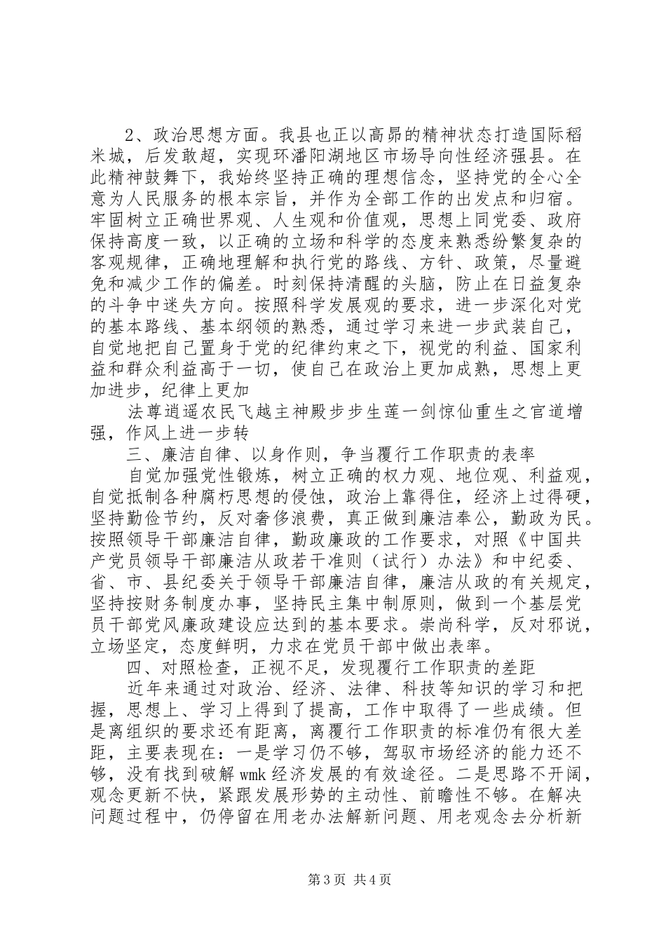 主管招商引资计生工作副乡长任期述职述廉报告_第3页