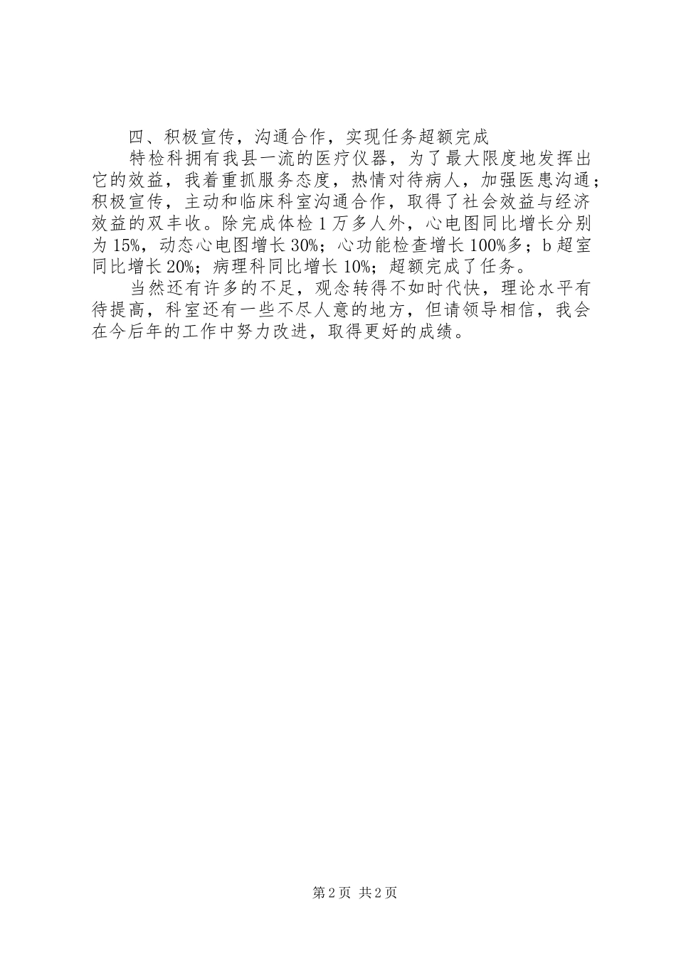 医院科室主任竞选述职述廉_第2页