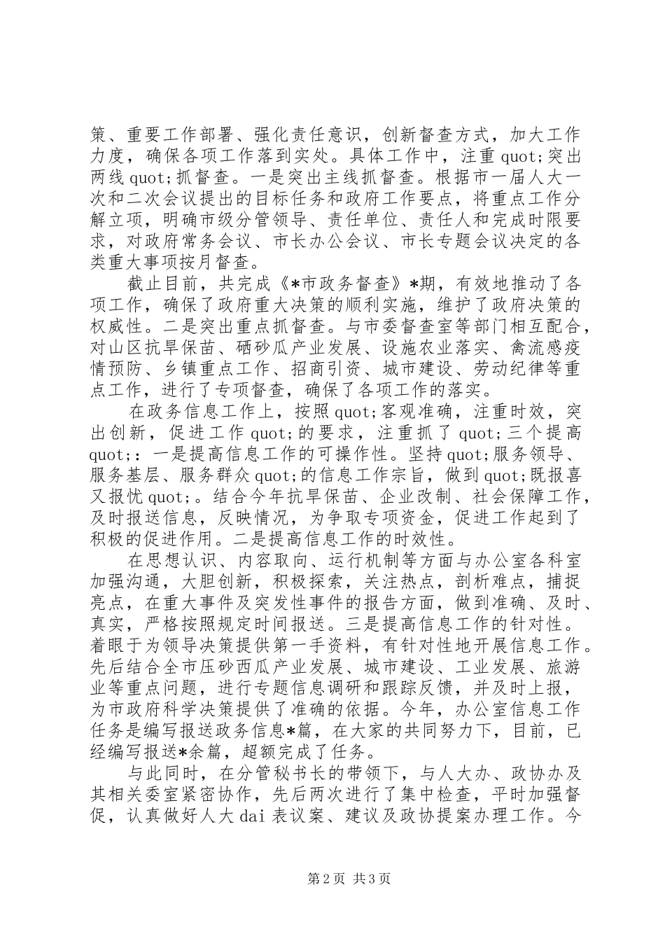 政府办科长述职述廉报告_第2页