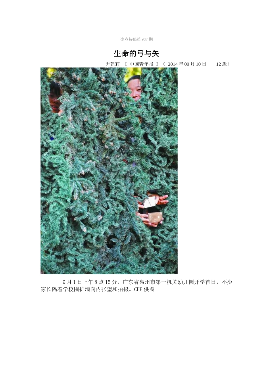 生命的弓与矢_第1页