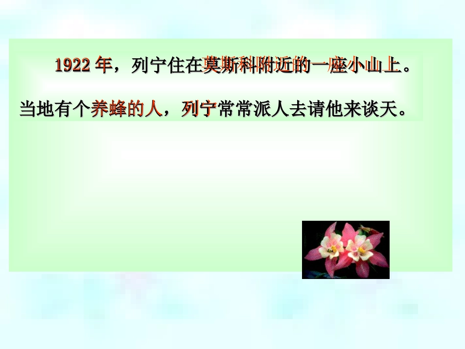 北师版小学三年级语文蜜蜂引路_第3页