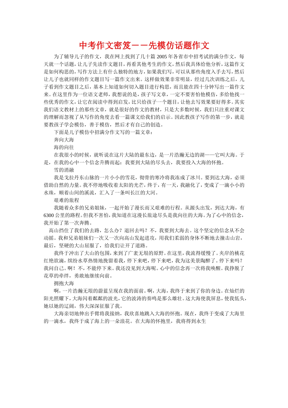 中考作文密笈_第1页