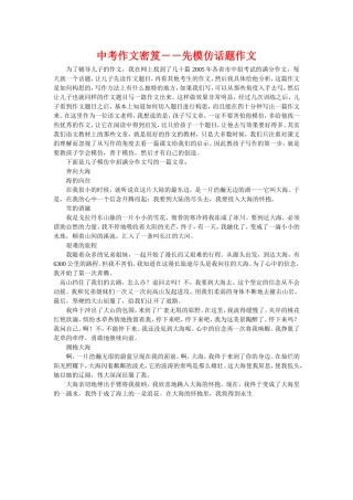 中考作文密笈