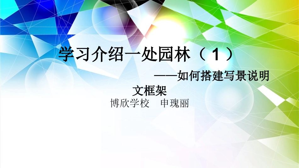 学习介绍一处园林_第1页
