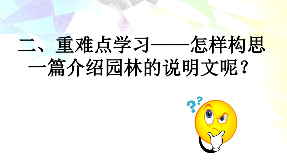 学习介绍一处园林_第3页