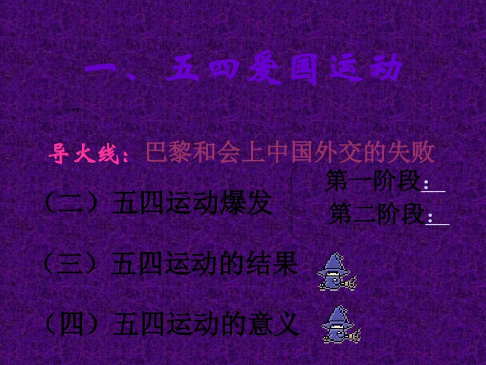 五四运动和中国共产党成立(课件)_第2页