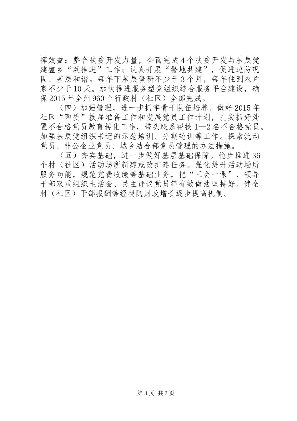 州党委书记党建工作述职报告_第3页