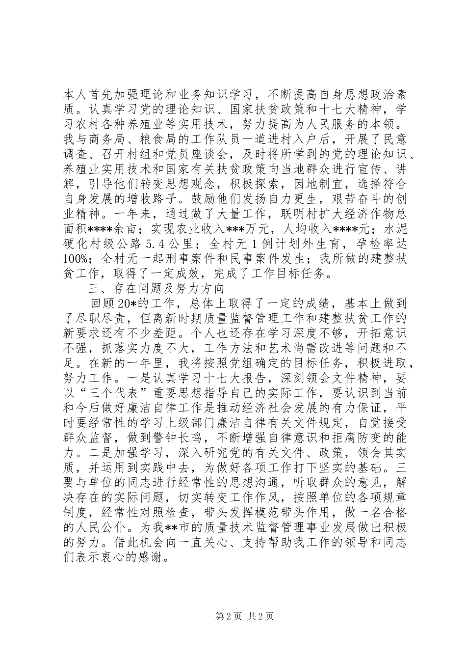 质监科员述职报告_第2页