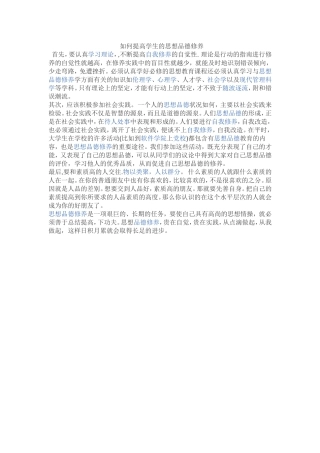 如何提高学生的思想品德修养