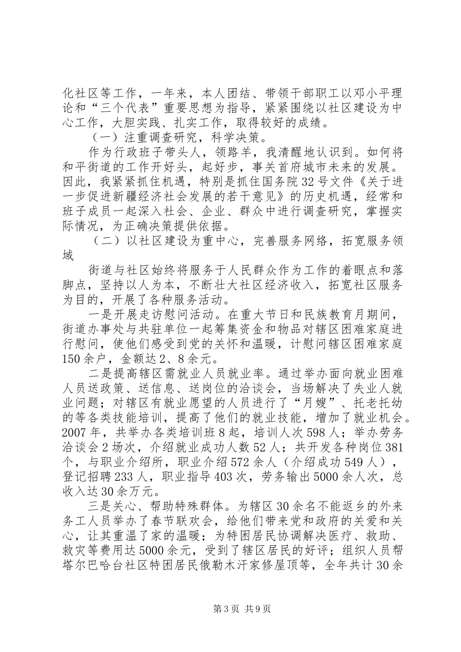 街道办事处主任年度述职述廉报告_第3页