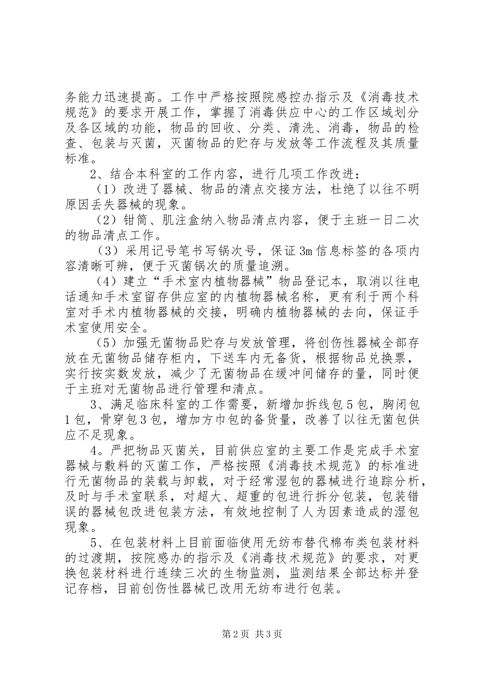 优秀护士长述职报告_第2页