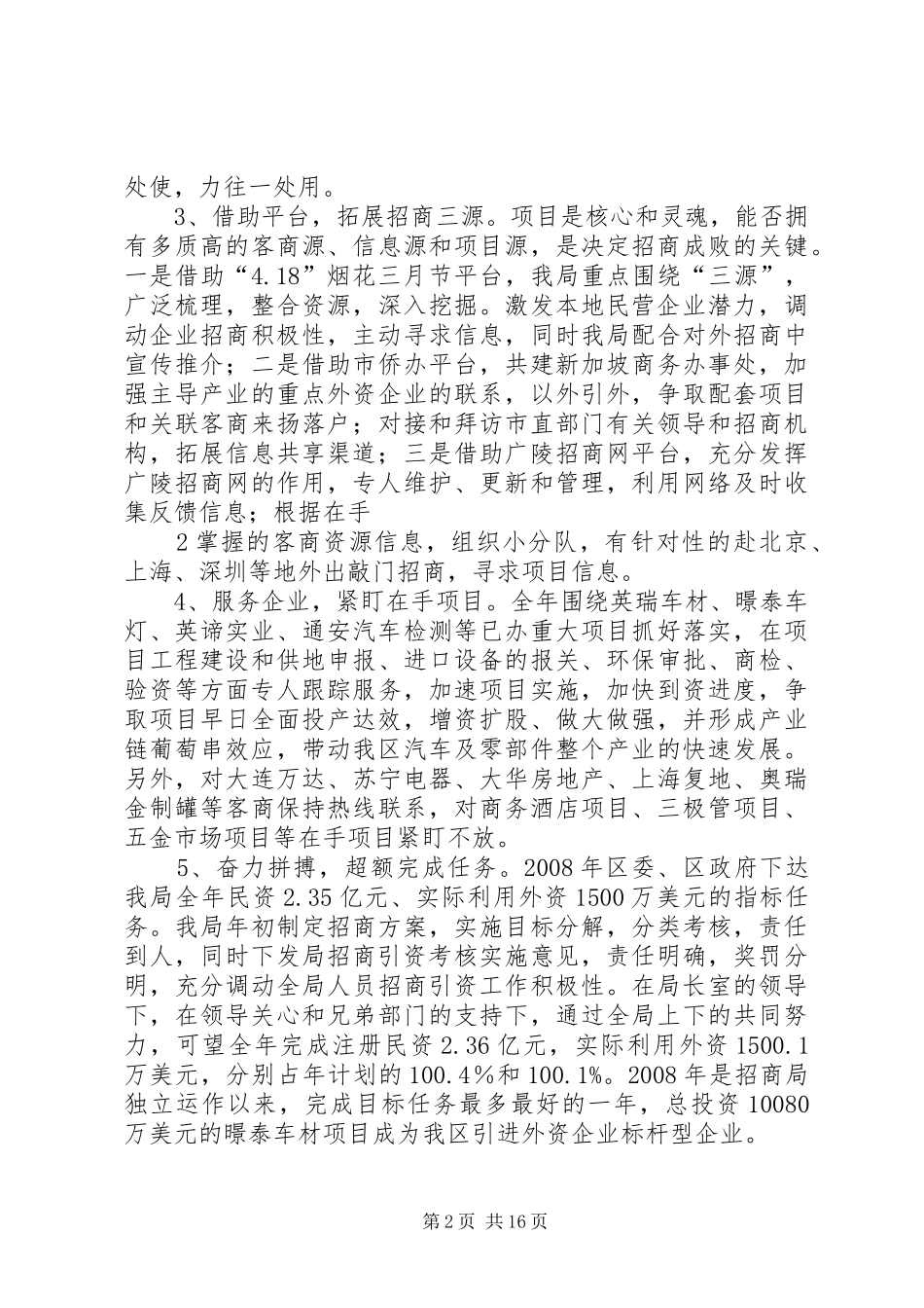 招商局领导班子述职述廉报告_第2页