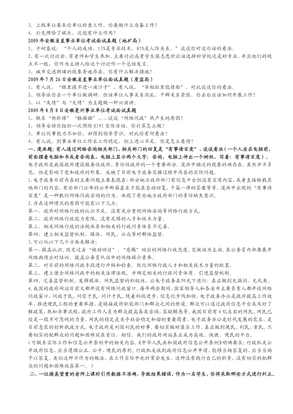 水利单位面试参考题_第2页