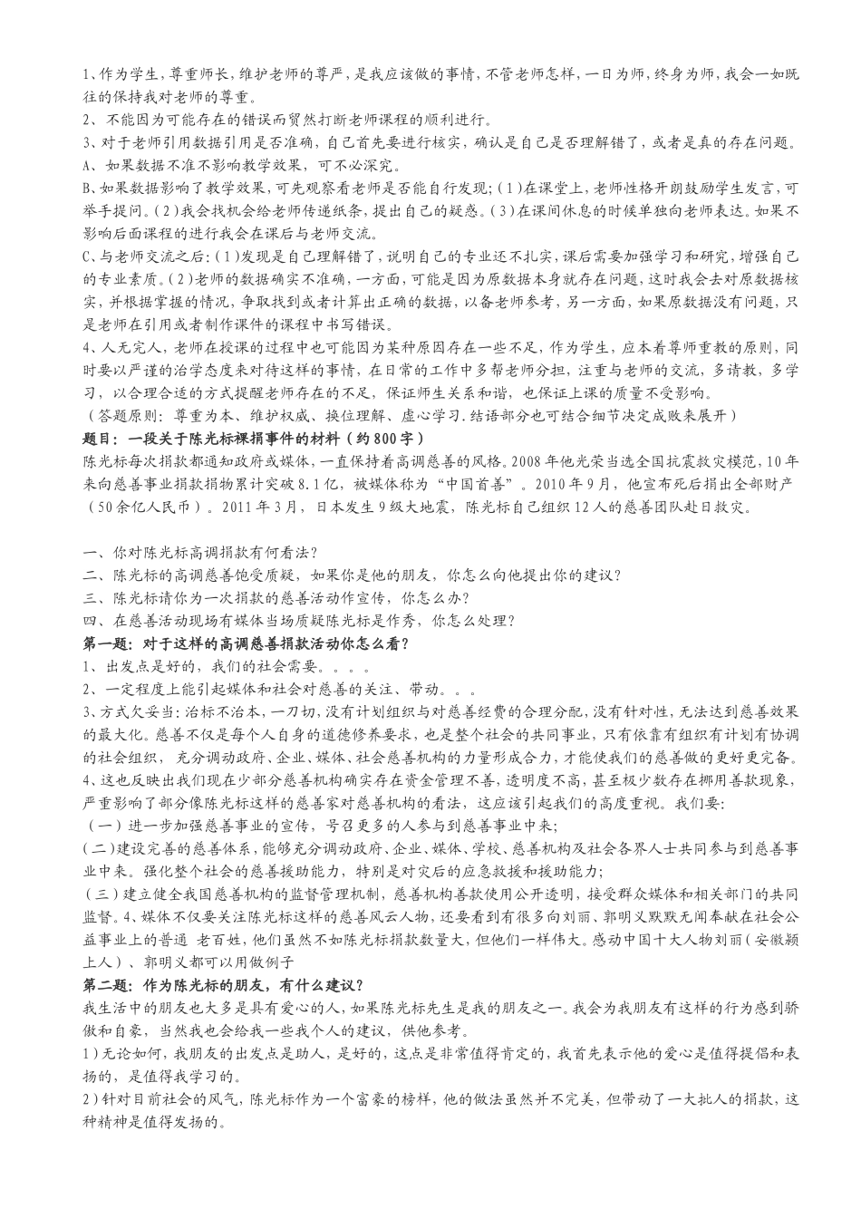 水利单位面试参考题_第3页