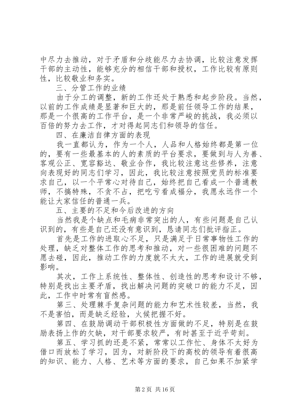 政协干部述职述廉报告20XX年5篇_第2页