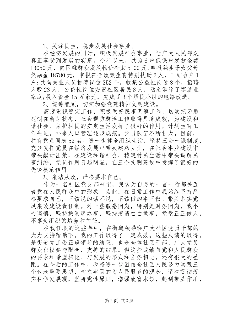 最新党支部书记个人述职述廉报告_第2页