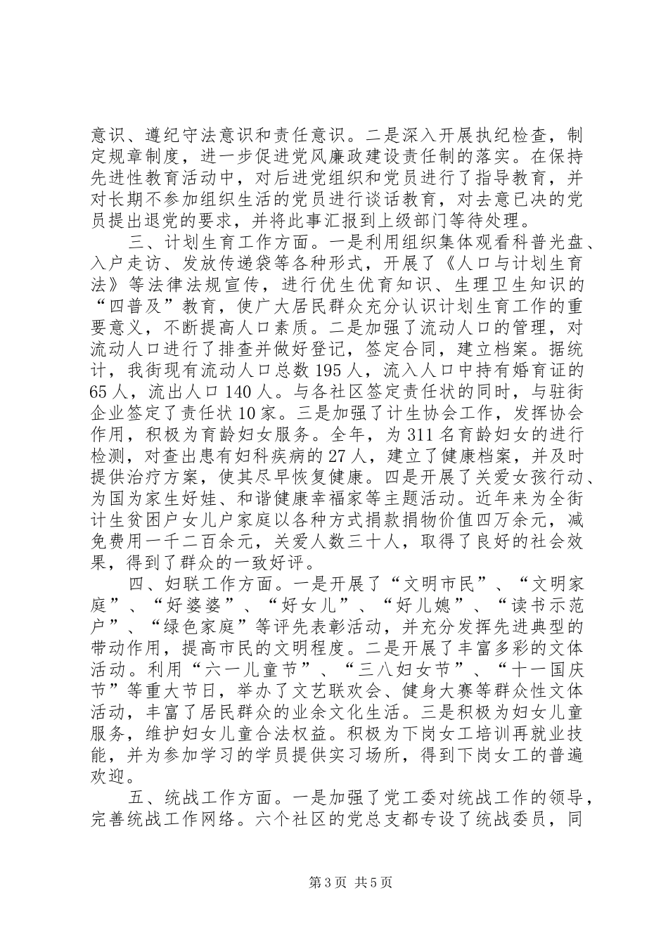 街道领导干部个人述职报告三篇_第3页