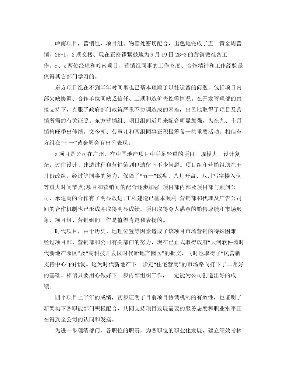 房产销售下半年工作计划范本_第2页