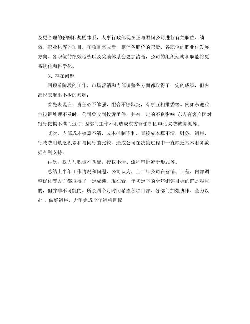 房产销售下半年工作计划范本_第3页