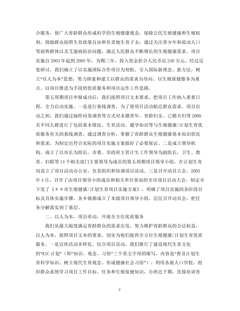 计划生育工作交流材料_第2页