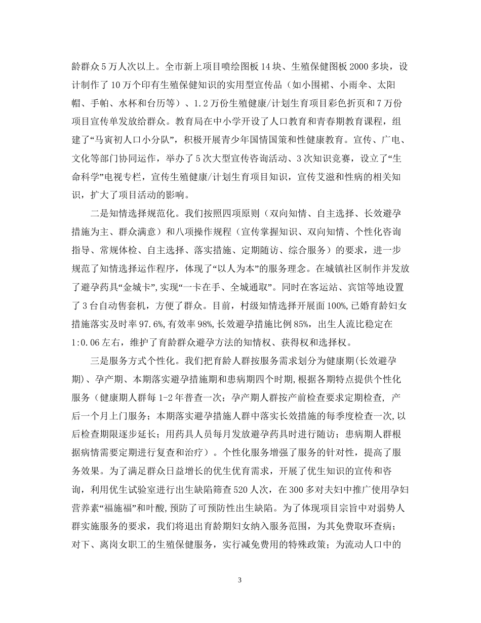 计划生育工作交流材料_第3页