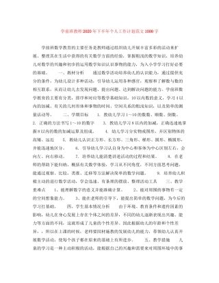 学前班教师年下半年个人工作计划范文1000字