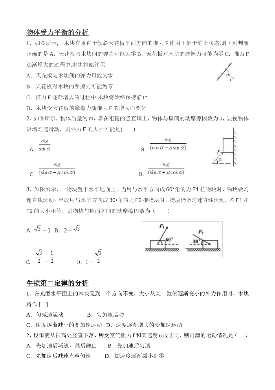 物体受力平衡的分析_第1页