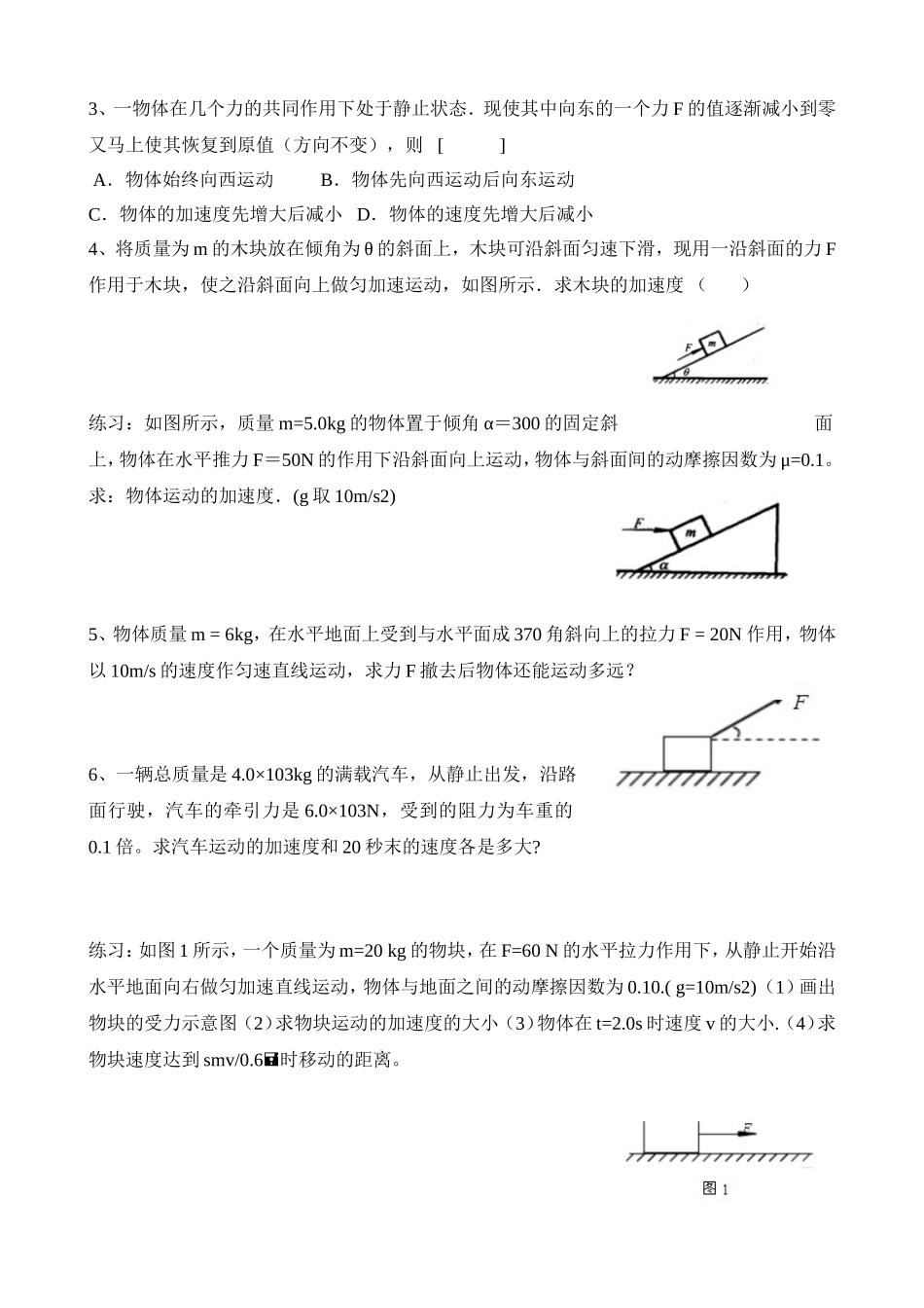 物体受力平衡的分析_第2页