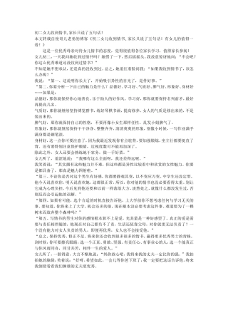 初二女儿收到情书