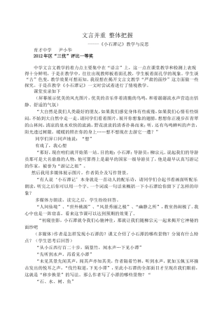 整体把握文言并重
