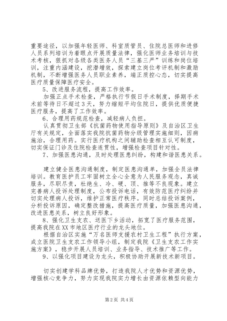 医务科副科长工作总结及述职报告_第2页