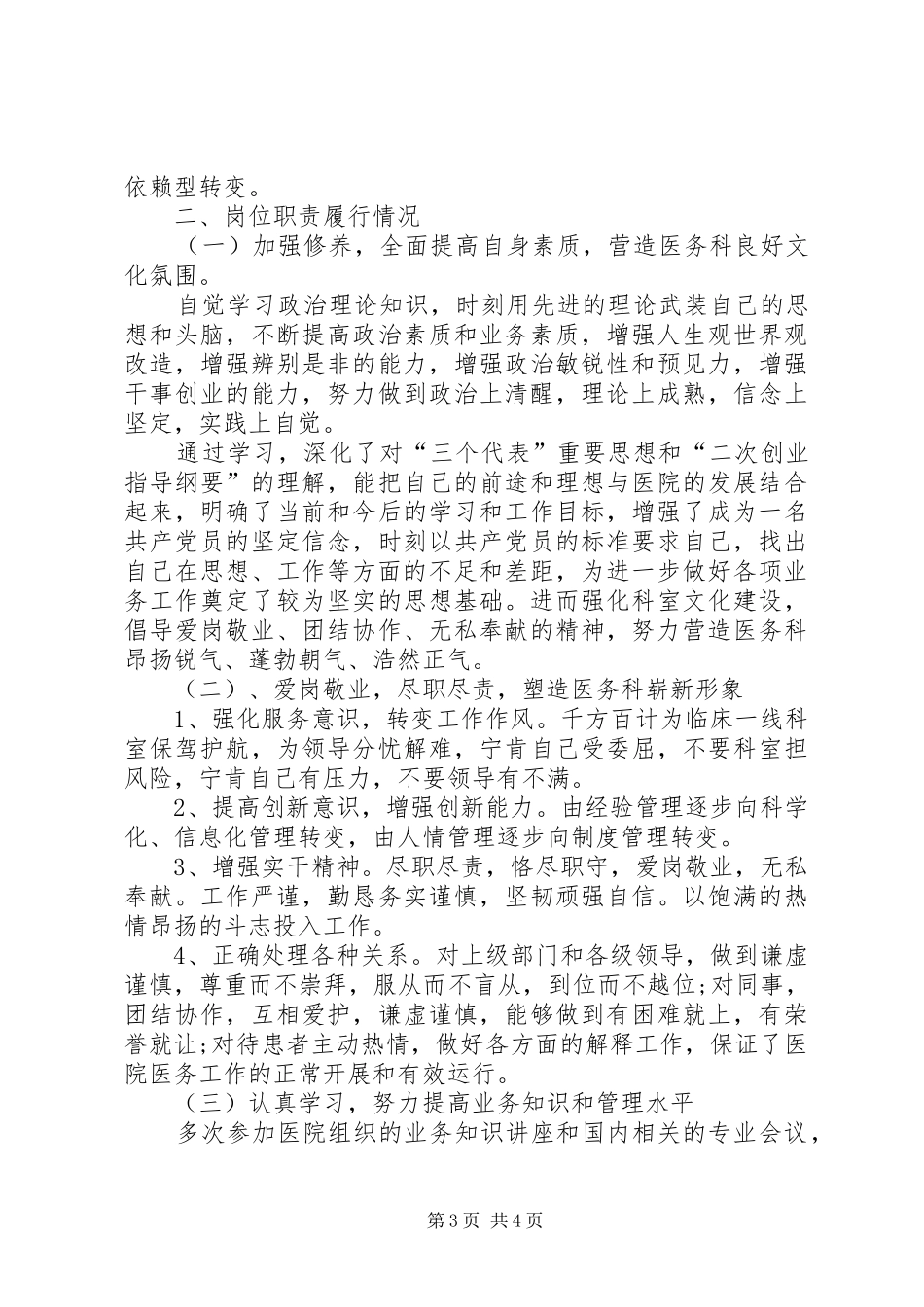医务科副科长工作总结及述职报告_第3页