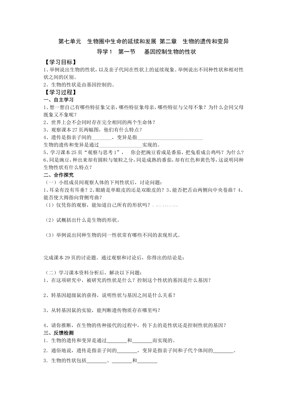 基因控制生物的性状导学案_第1页