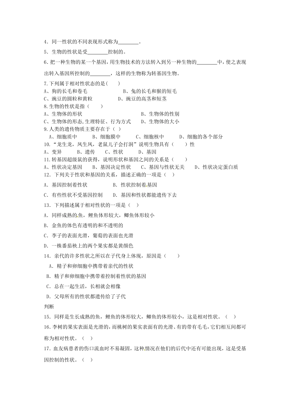 基因控制生物的性状导学案_第2页