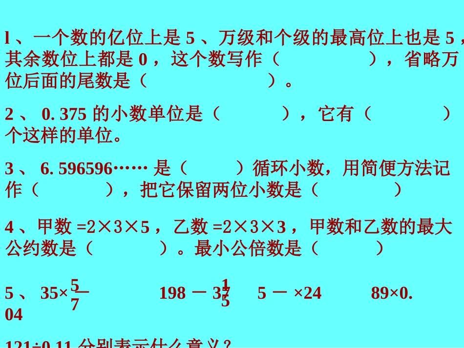 小学数学6年下《用字母表示数整理与复习》PPT_第2页
