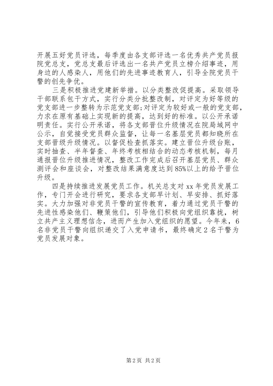 最XX县区人民检察院党建工作述职报告_第2页