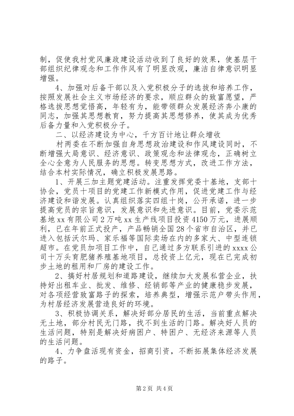 支部书记述职报告范文_第2页