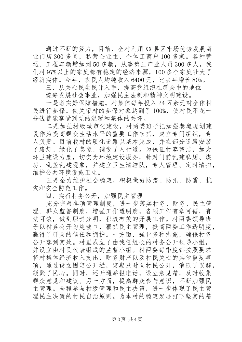 支部书记述职报告范文_第3页