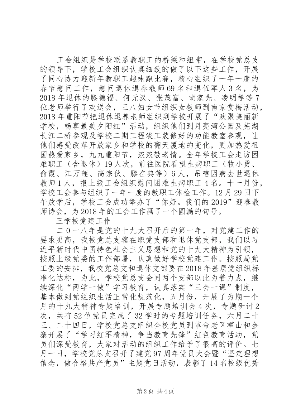 学校党总支副书记的述职报告_第2页